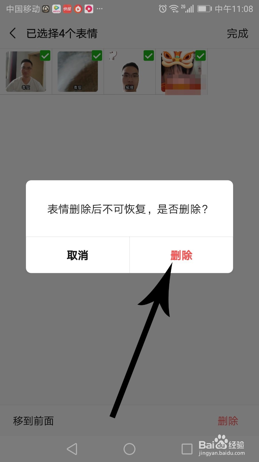 <b>微信跟拍的表情怎么删</b>