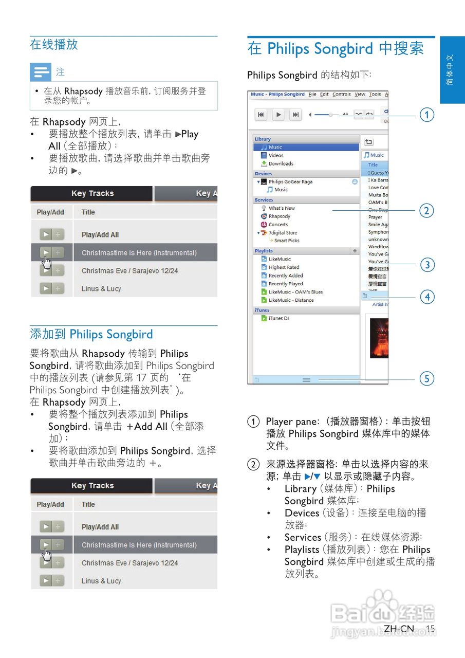 飞利浦SA3RGA08 MP3播放器使用说明书:[2]