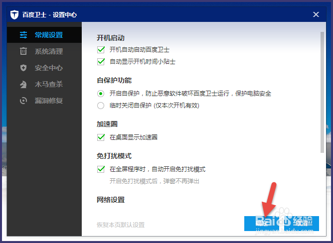 百度卫士加速球怎么用