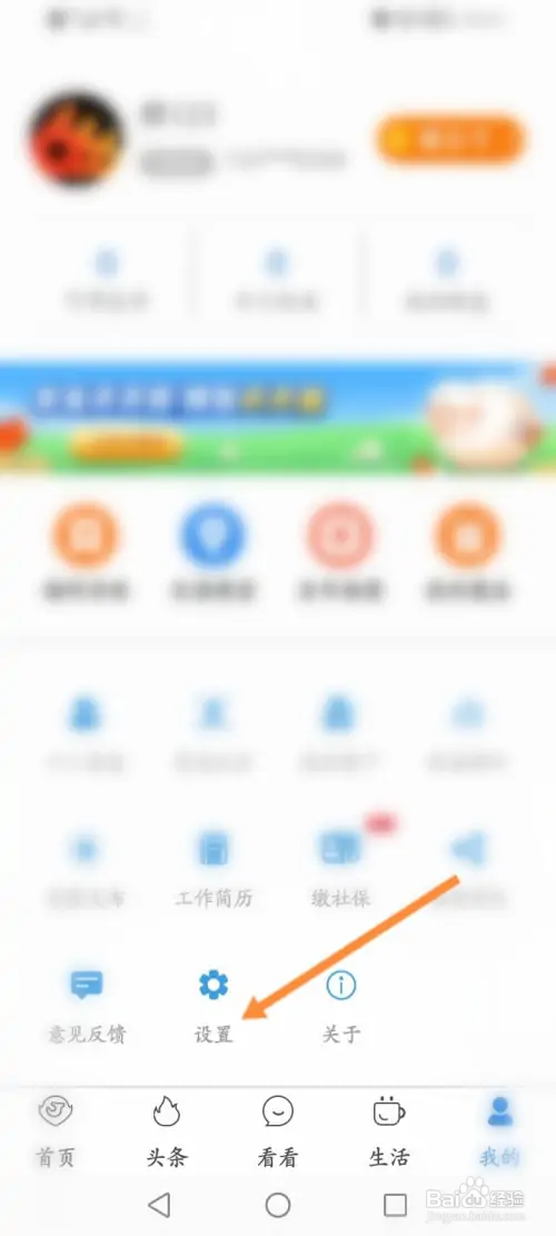 看看生活软件在哪修改密码