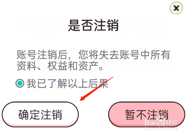 蜜桃轻断食APP如何注销账号