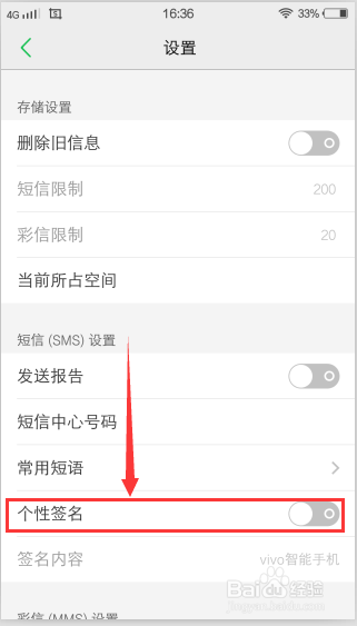 vivo x5Pro手机如何设置短信个性签名
