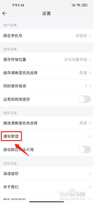 怎么设置影视大全极速版APP的个性化推送