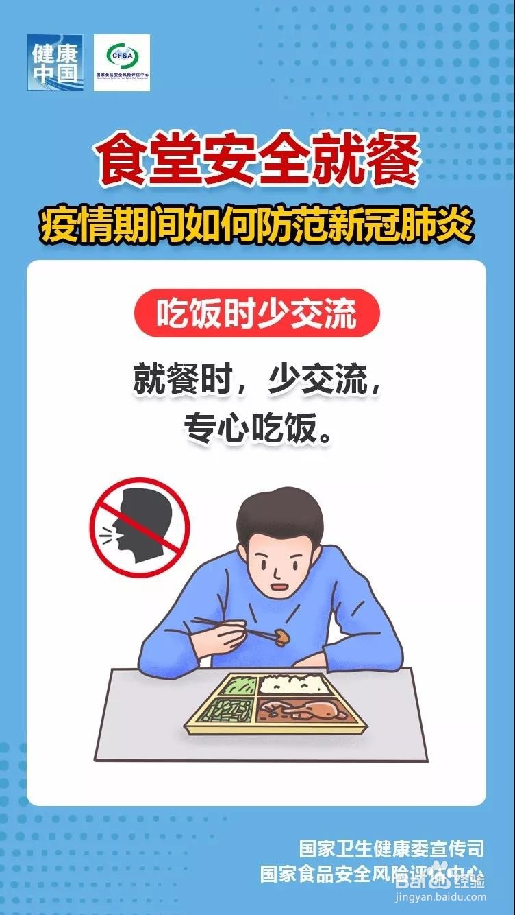 疫情期间如何在食堂安全就餐