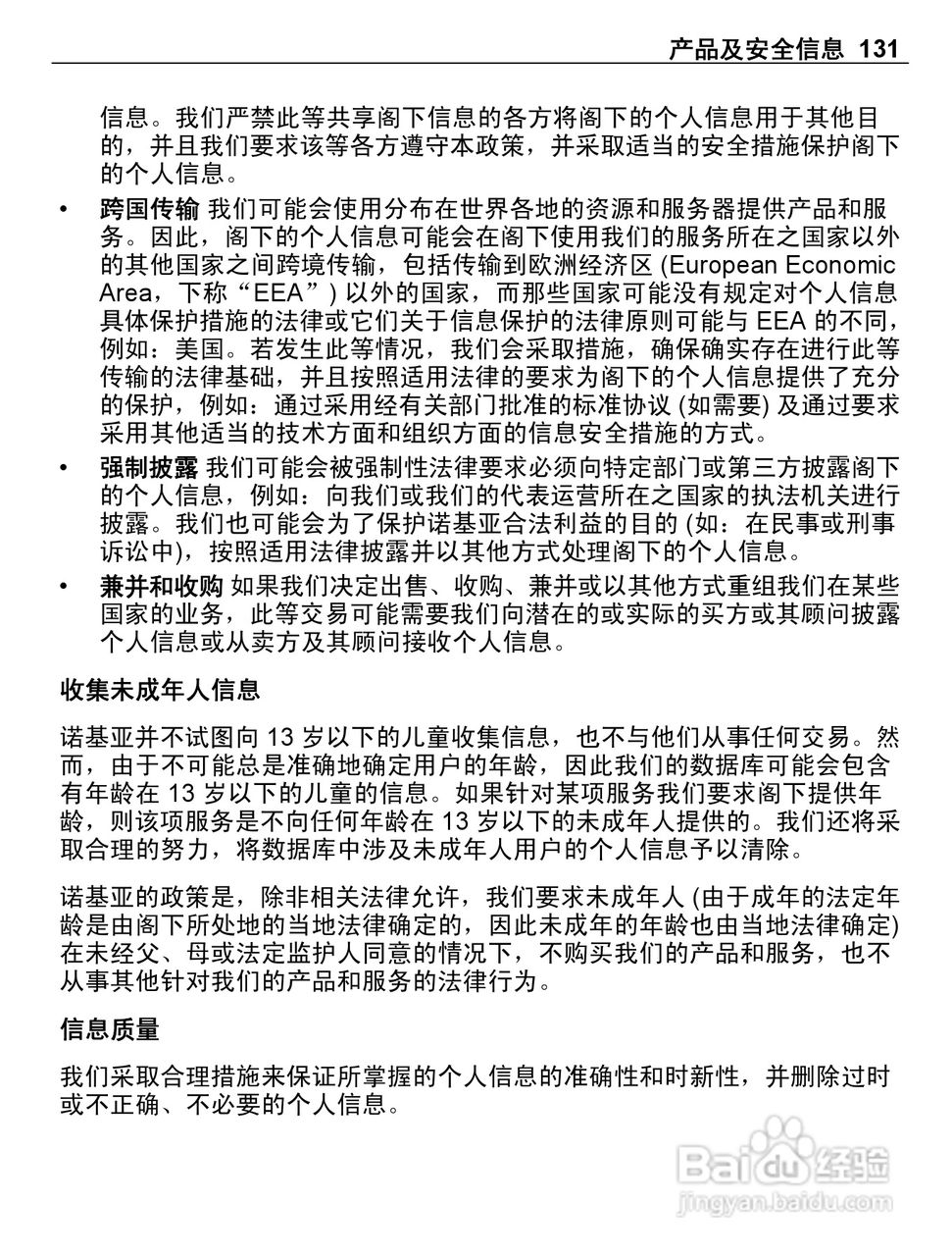 诺基亚C6-01手机使用说明书:[14]