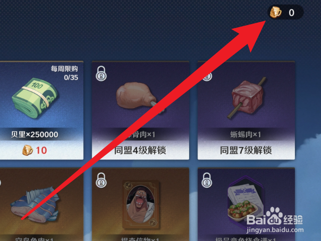 航海王：壮志雄心怎么获得同盟高级认证