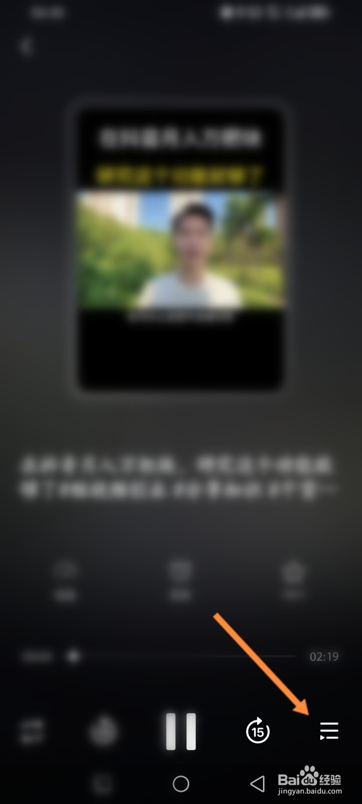 怎么设置收听抖音模式