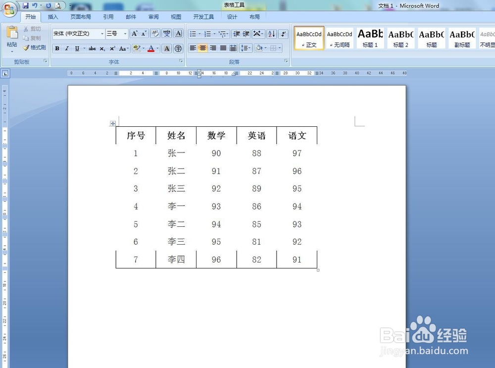 如何制作没有部分边框的表格