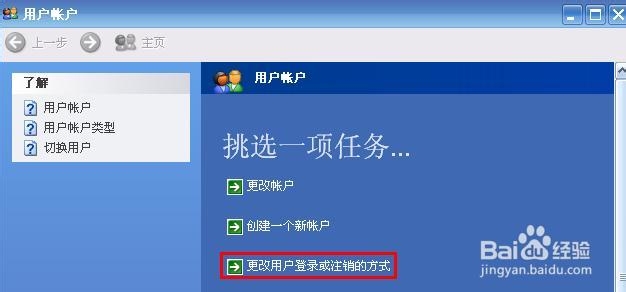 XP使用默认administrator管理员登陆系统的办法
