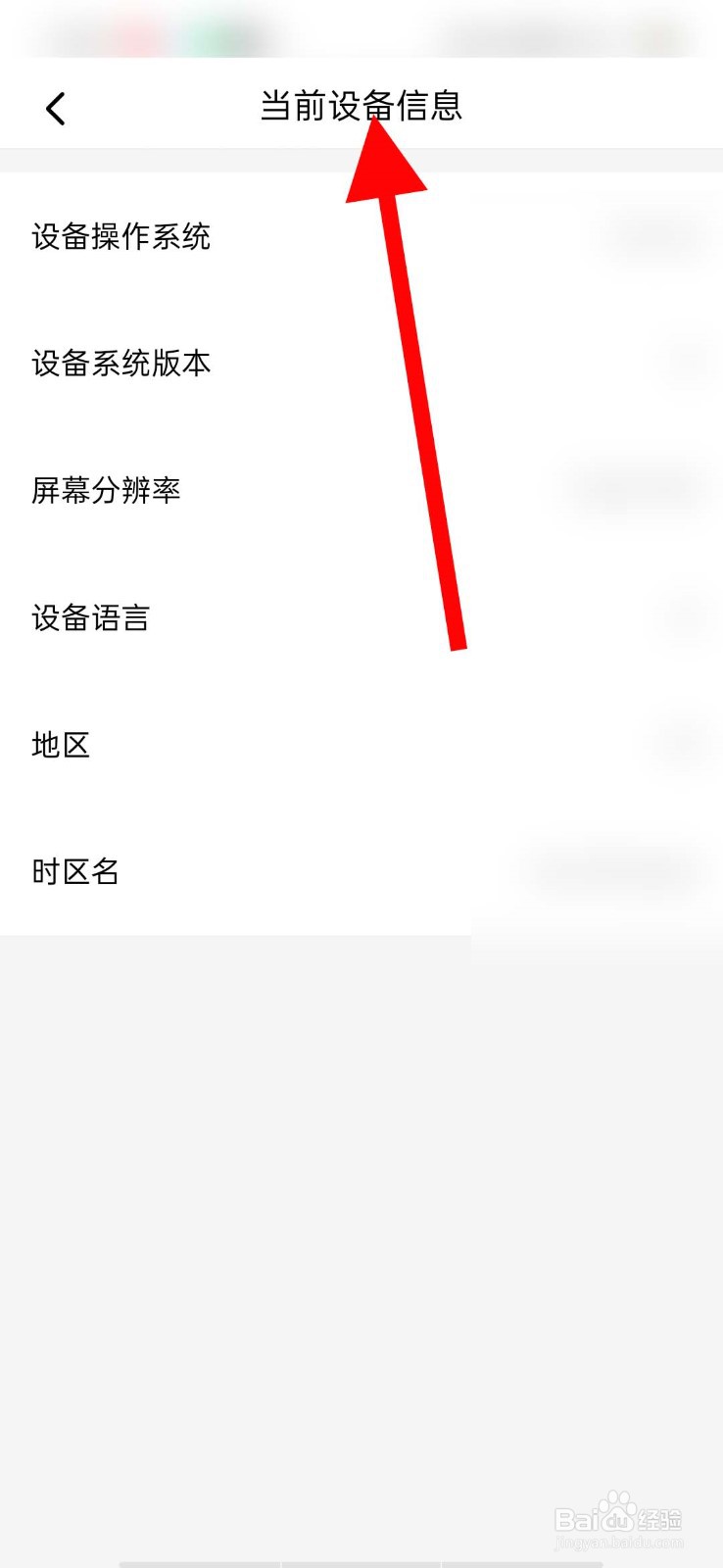 西瓜视频app怎么查看当前设备信息
