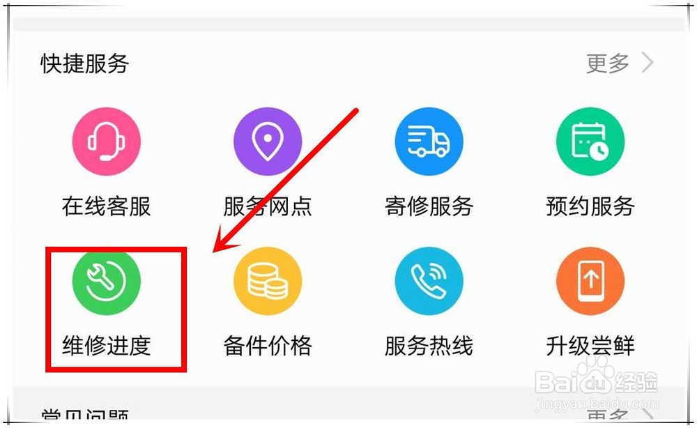 华为手机维修时应注意些什么？