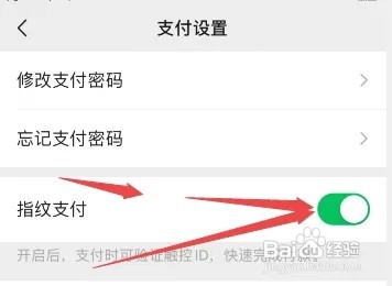 微信如何设置指纹支付
