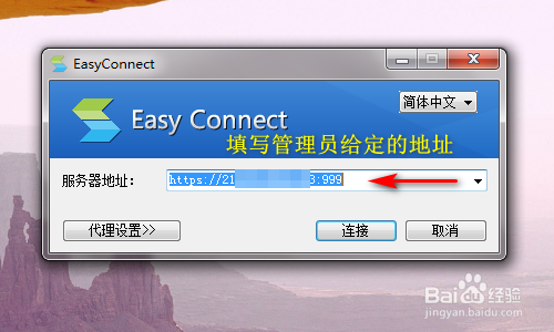 easy connect 电脑版怎么使用?
