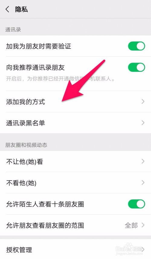 微信如何設置只能通過手機號加我為好友?