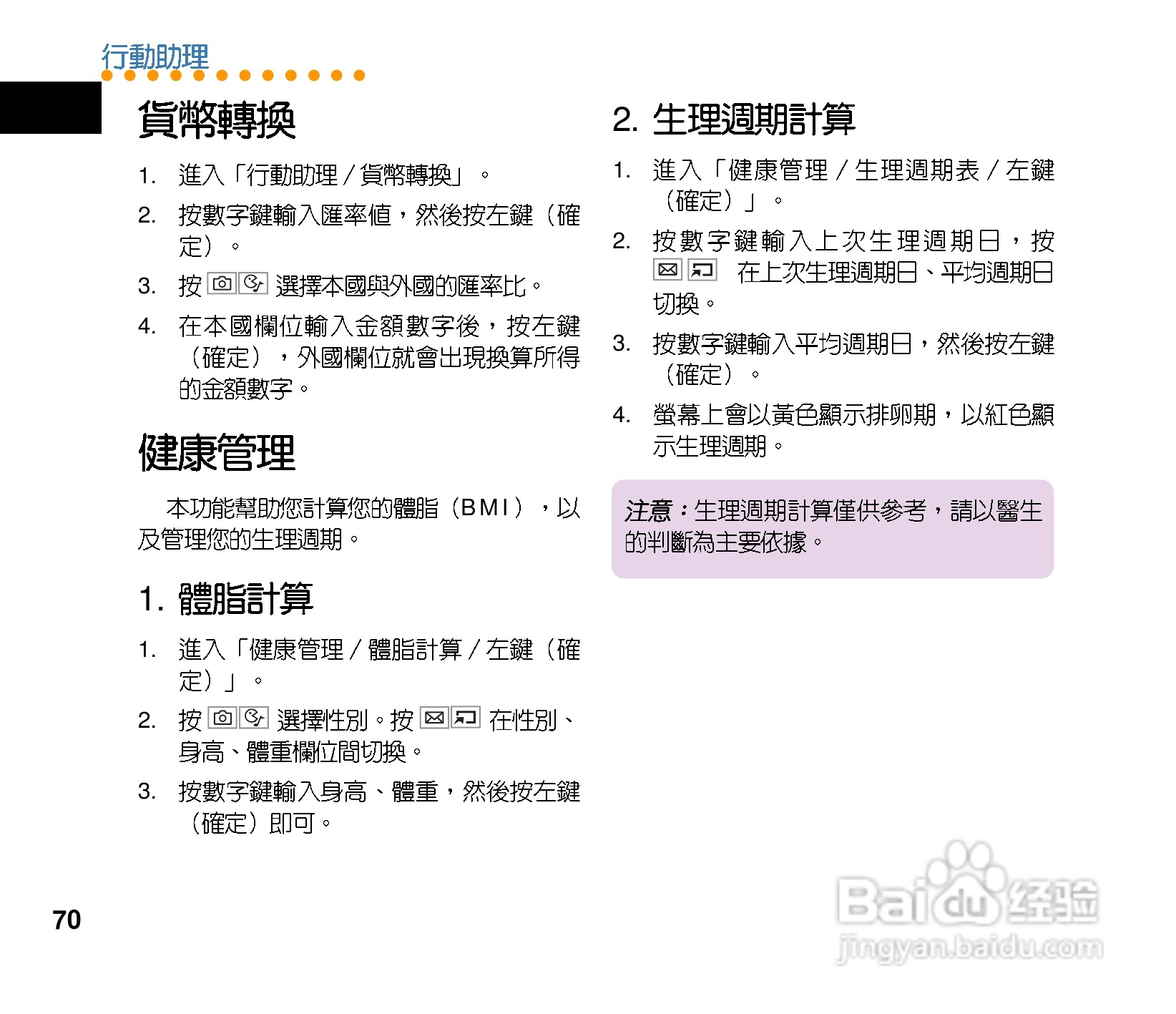 华硕手机V75型说明书:[7]