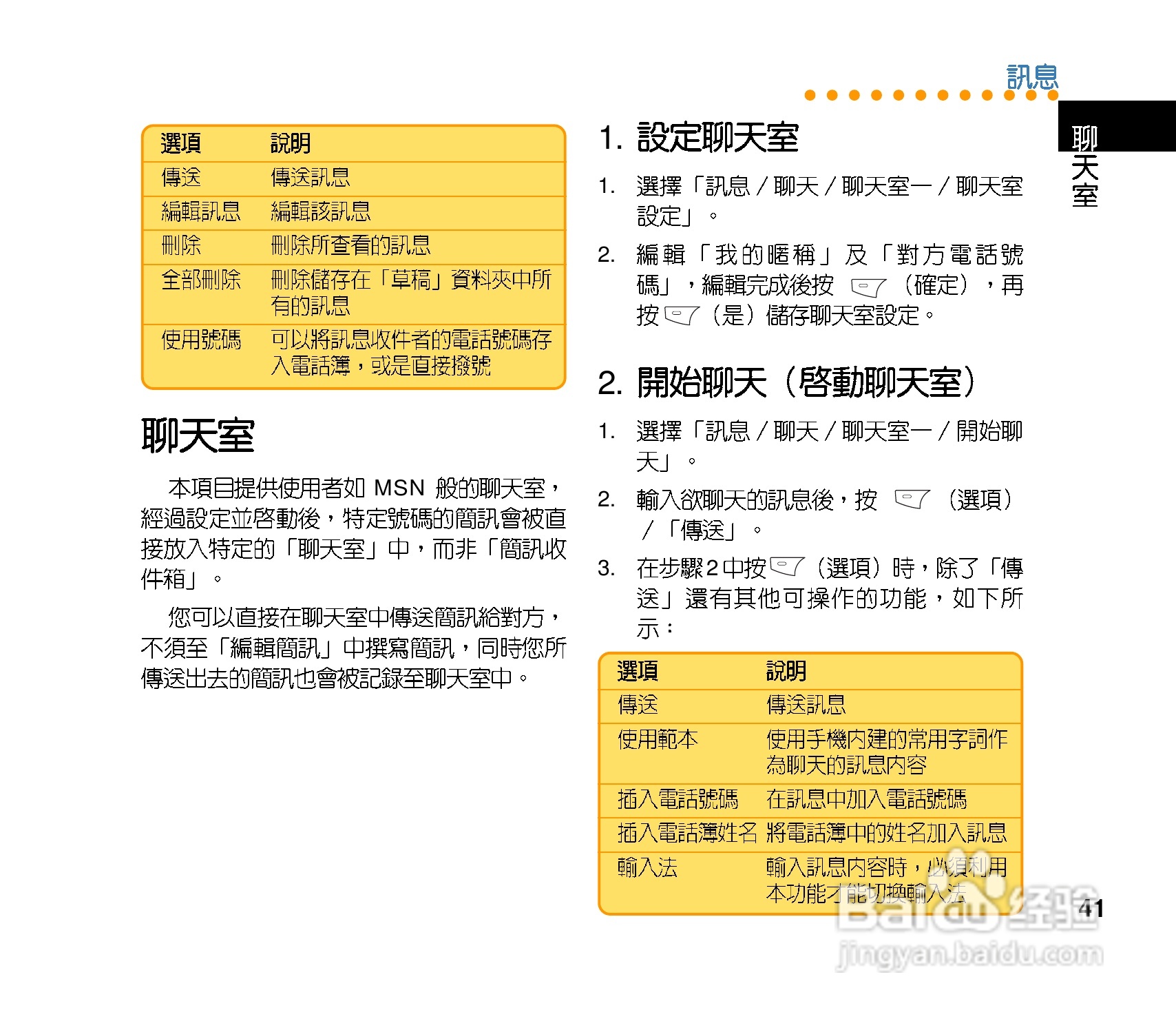 华硕手机V70型说明书:[5]