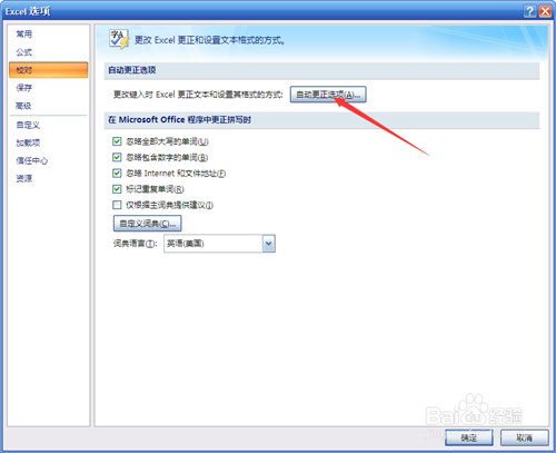 excel中，如何利用自动更正选项实现快捷输入