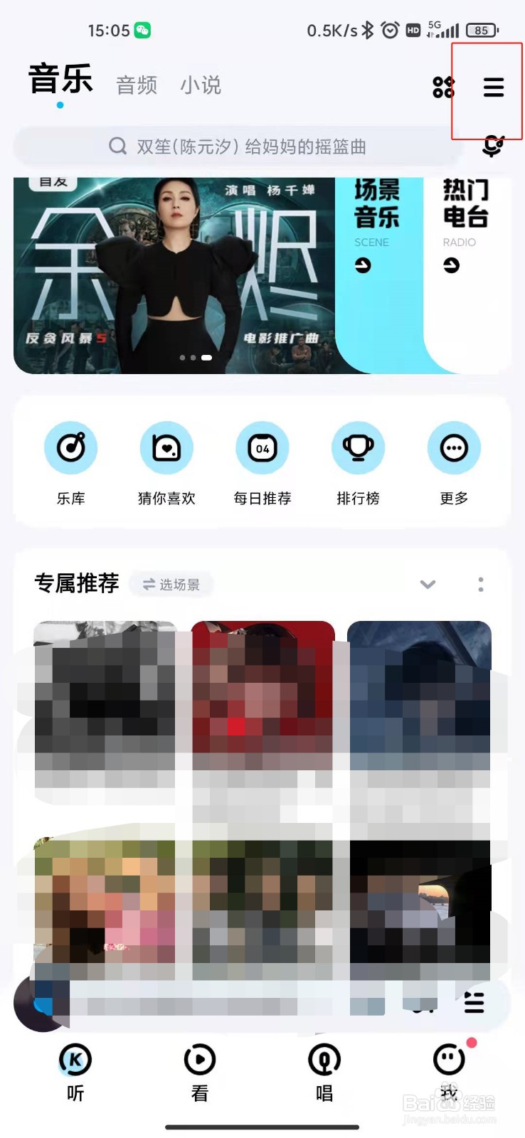 酷狗音乐如何哼唱识曲
