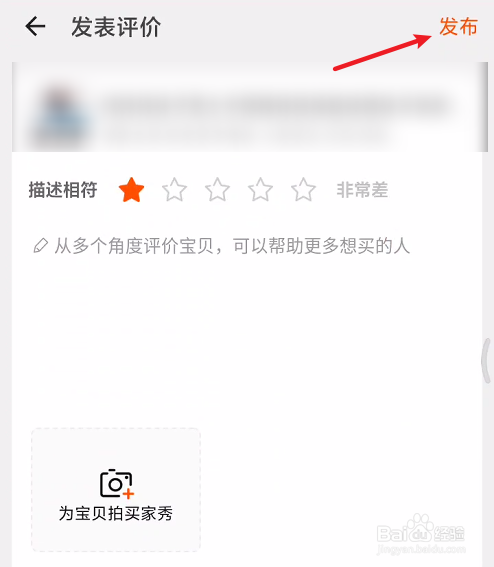 淘宝怎么给差评步骤