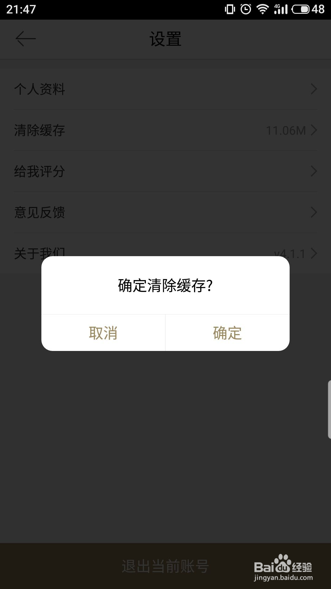 第五大道如何清除缓存