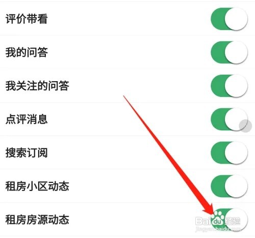 链家APP如何开启租房房源动态通知
