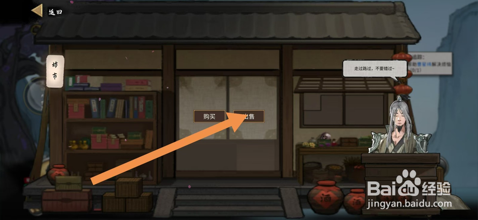 鬼谷八荒怎么出售六品聚气丹