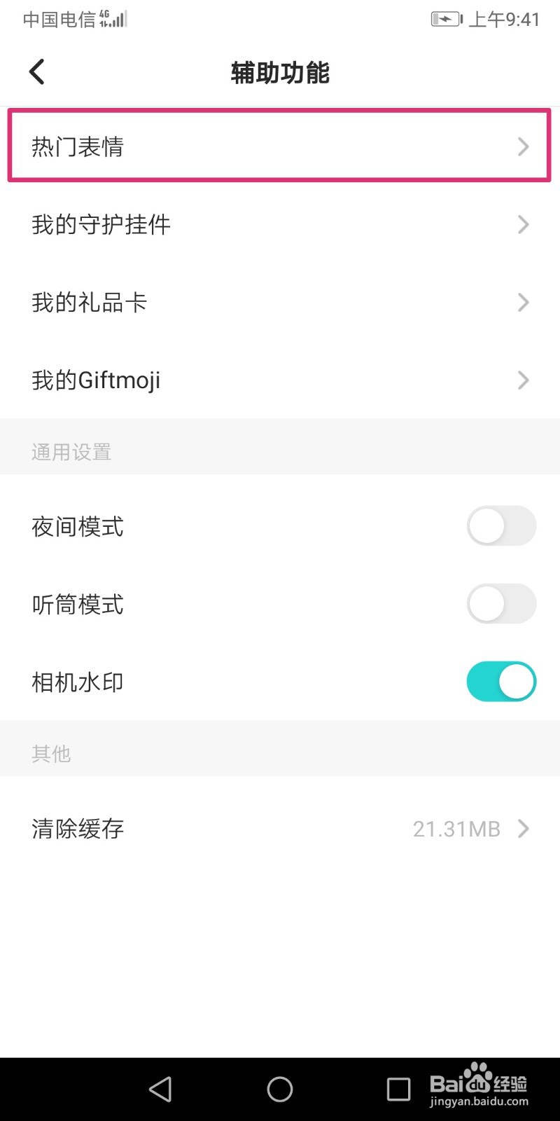 Soul怎么下载表情