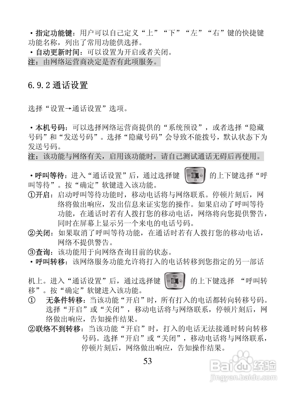 创维S5288手机使用说明书:[6]