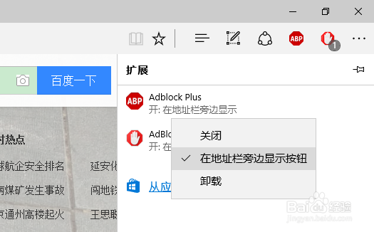 Win10 Edge浏览器怎么添加扩展插件