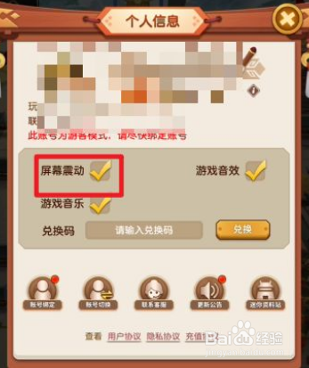 迷你军团如何关闭屏幕震动效果？