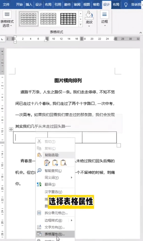 word图片怎么横向排列