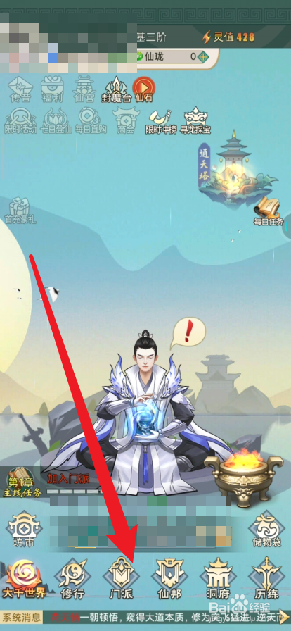 修仙之怒如何加入门派