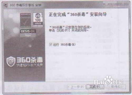 传授大家安装杀毒软的技巧