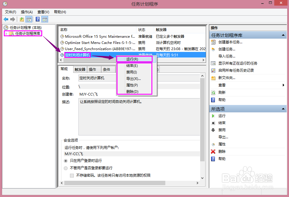 win7/win8如何设置定时自动关机