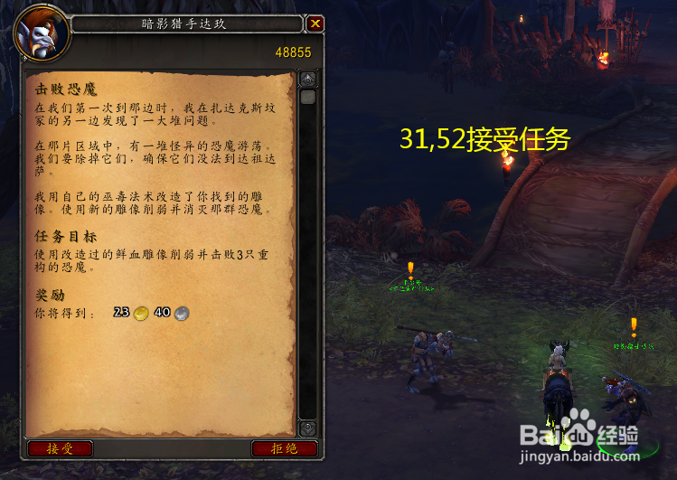 魔兽世界任务击败恐魔