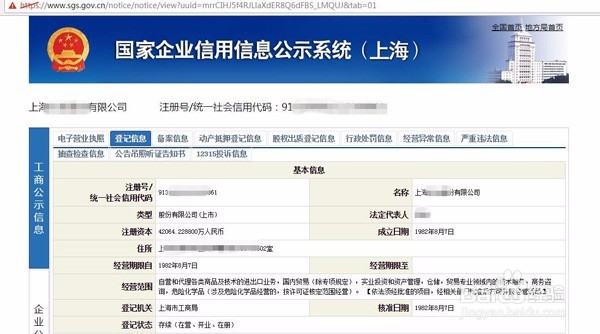 如何查询营业执照真伪
