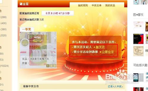 新浪微博如何抽奖