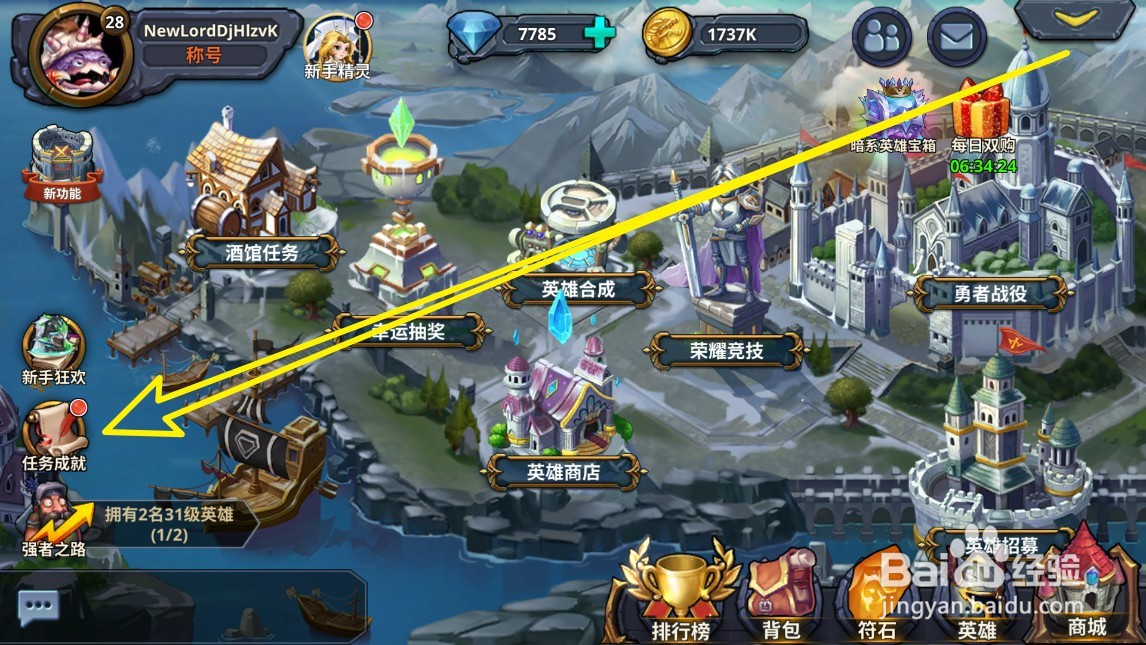 骑士的魔法战争手游如何领取成就奖励