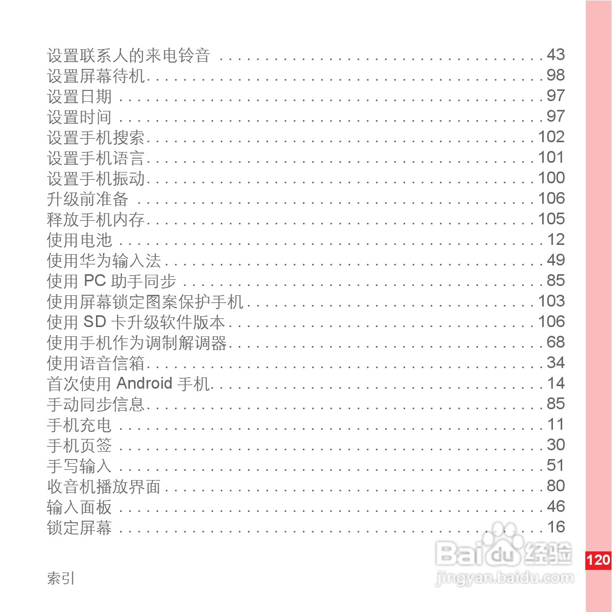 华为手机U8500型使用说明书:[13]