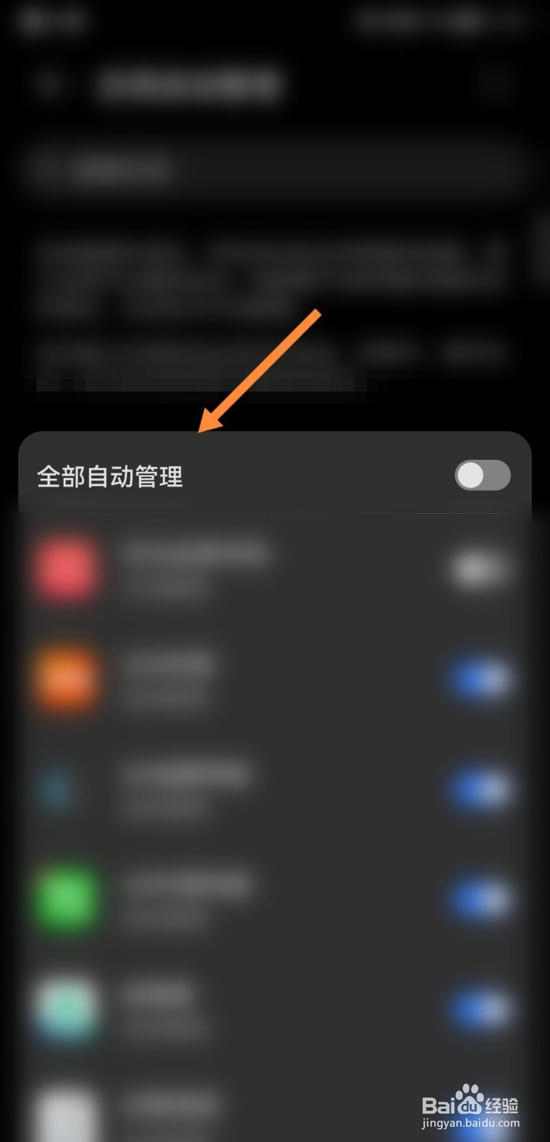 华为手机怎么开启全部自动管理
