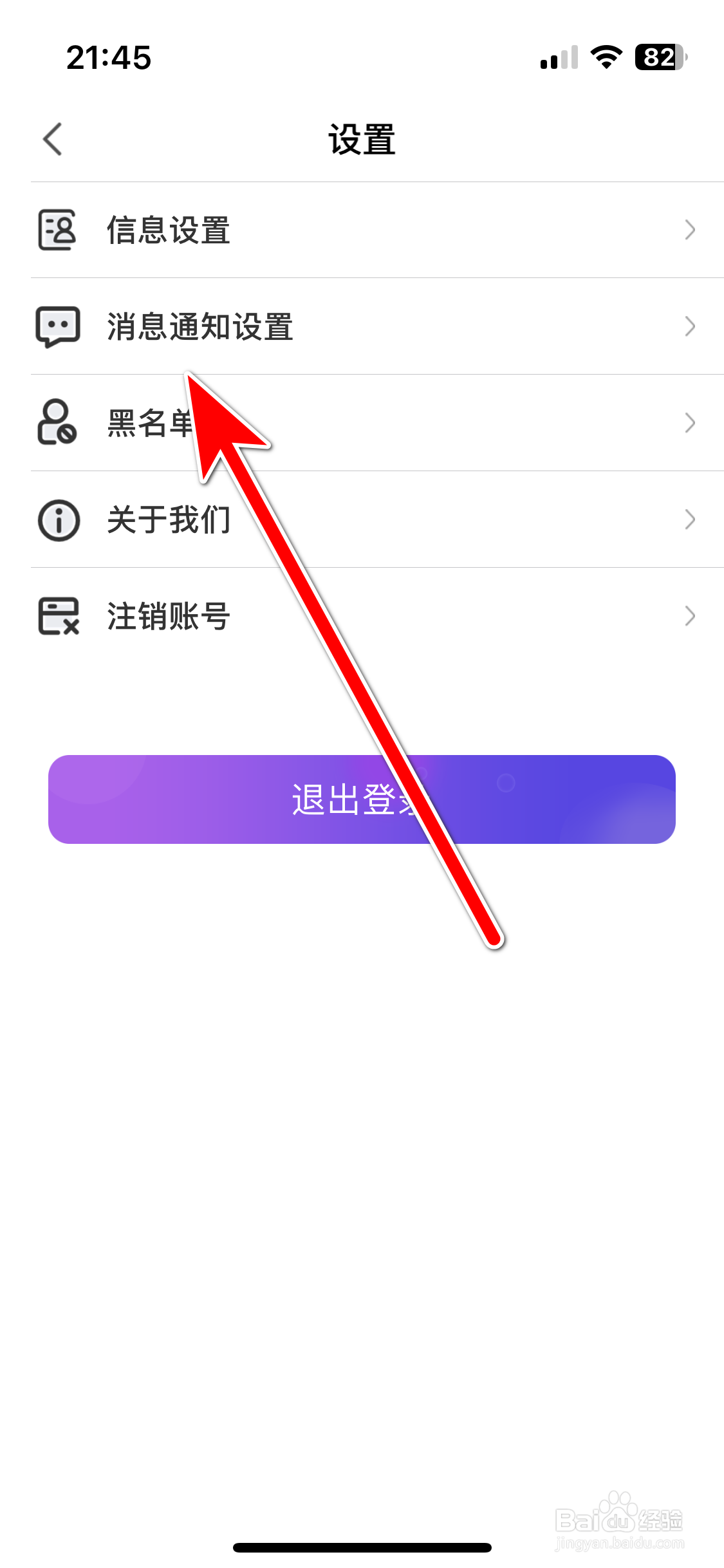 伊聊如何开启新消息的震动通知功能