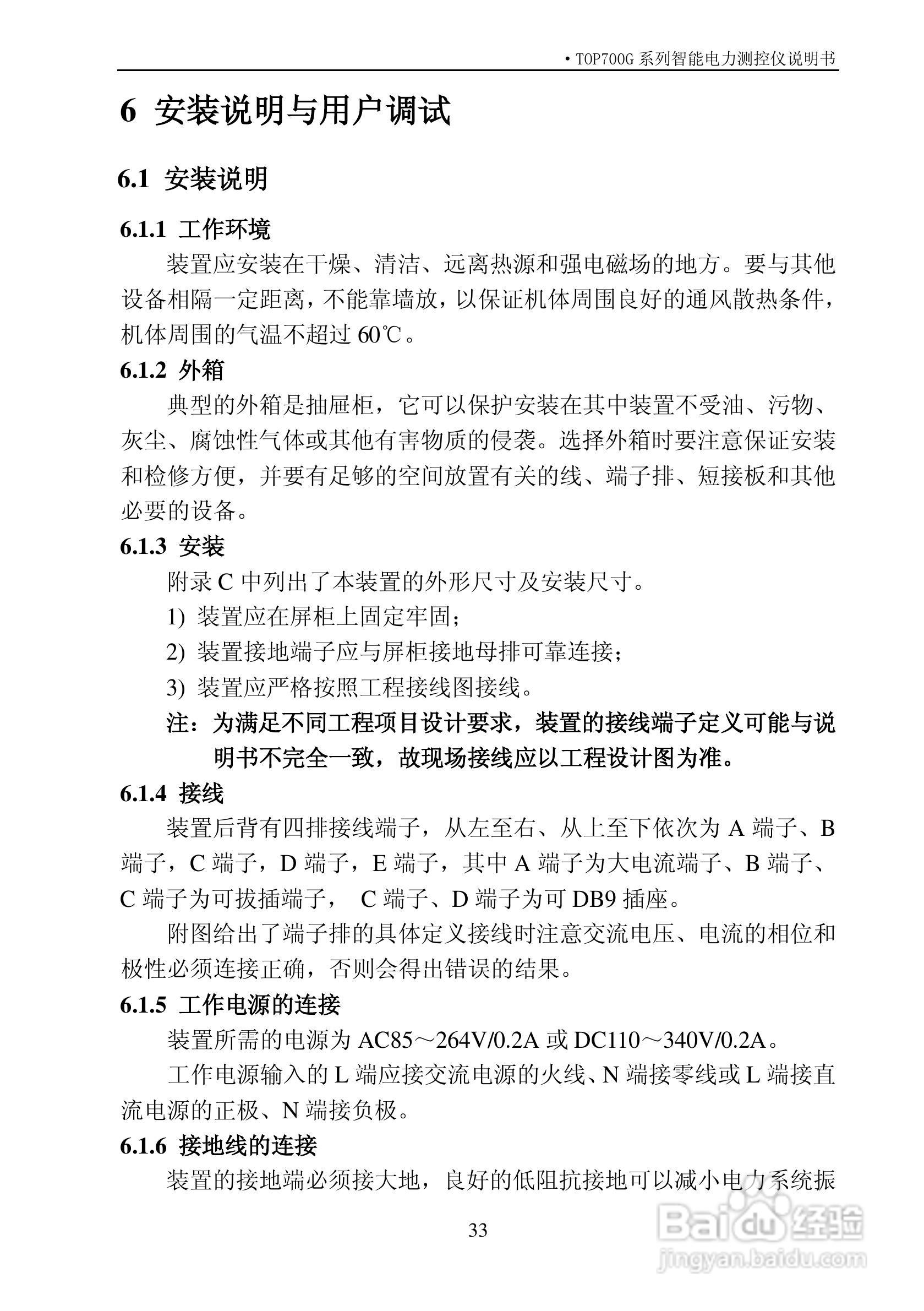 拓普TOP700G系列智能电力测控仪说明书:[4]