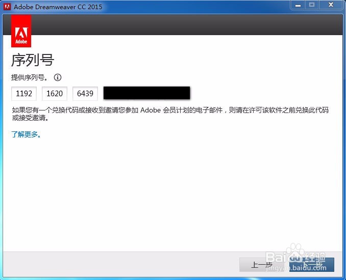Adobe Dreamweaver CC 2015安装与注册方法