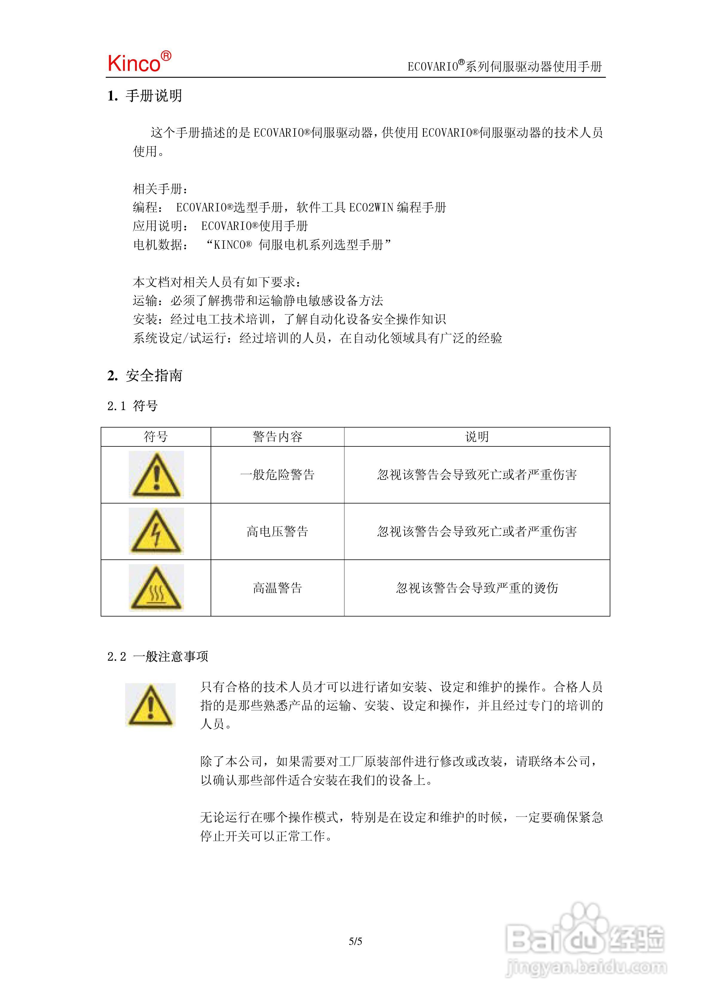 ECOVARIO系列驱动器使用手册:[1]