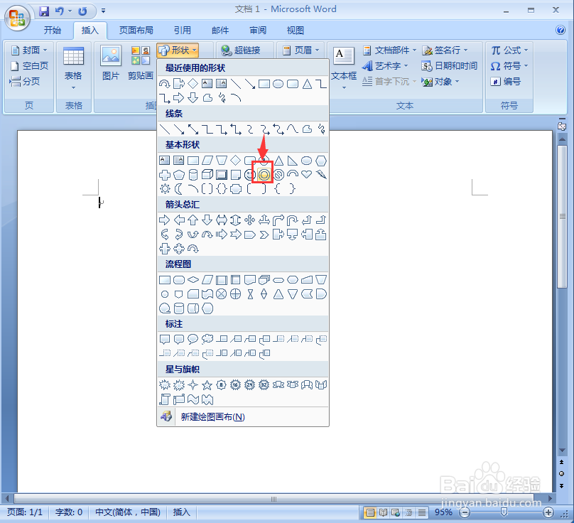 word中给同心圆添加绿色中心渐变和三维效果
