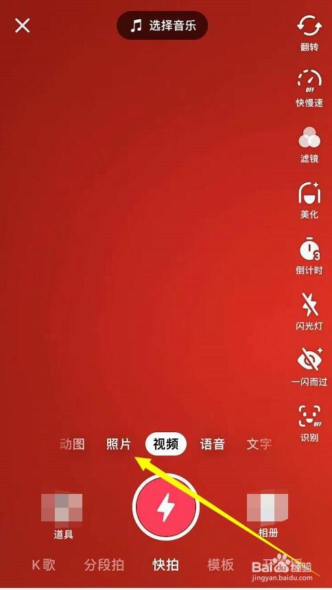 抖音怎么拍不带水印的照片