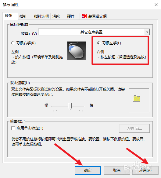 USB-左撇子如何设置USB鼠标?
