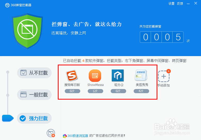 360弹窗拦截器在哪360弹窗拦截器怎么使用