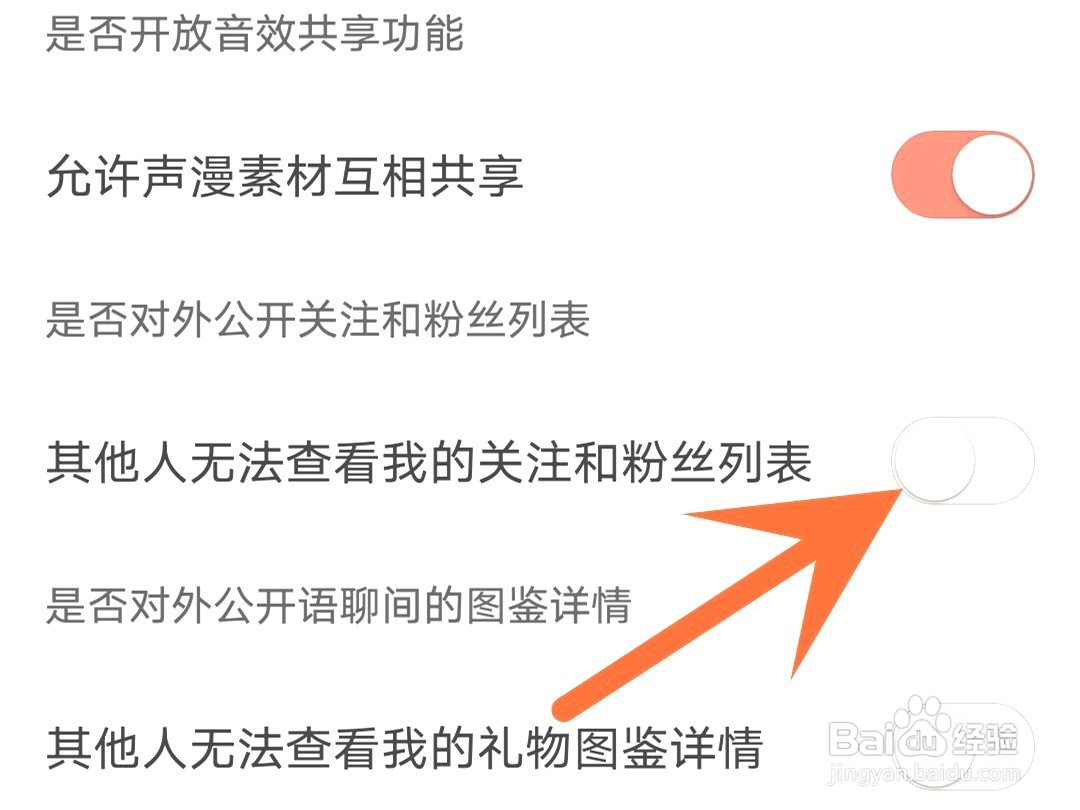 配音秀如何禁止别人查看我的关注和粉丝