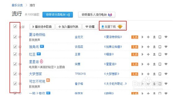 怎么利用百度音乐下载歌曲